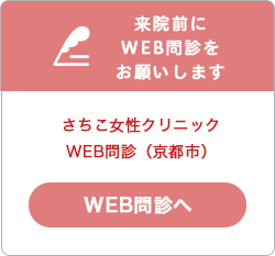WEB問診バナー