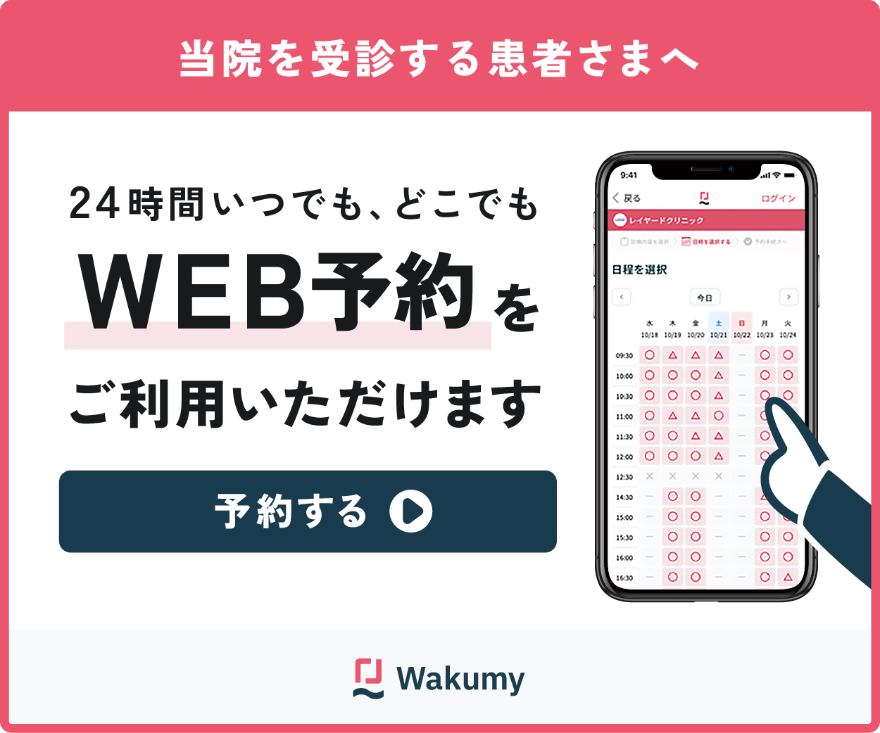 WEB予約バナー